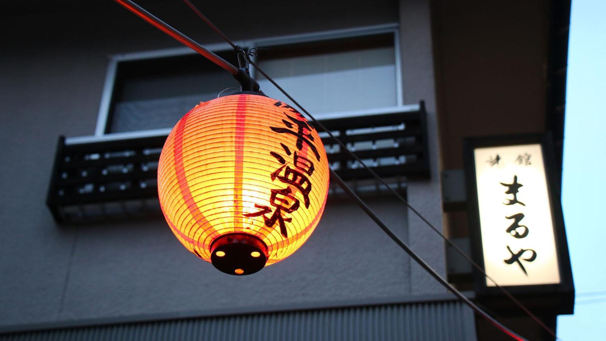 旅館まるや 由布市 エクステリア 写真